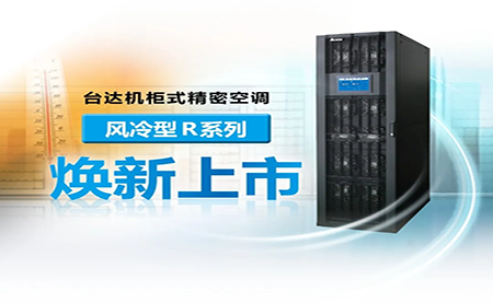 最熱夏天即將抵達！解決機房高溫準備好了嗎