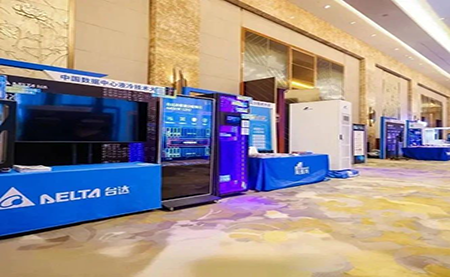 2025 數據中心液冷大會：臺達以創新之力，領航綠色算力賽道